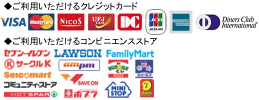 お支払い方法について