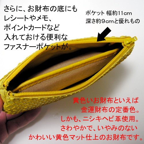黄色がま口財布内部