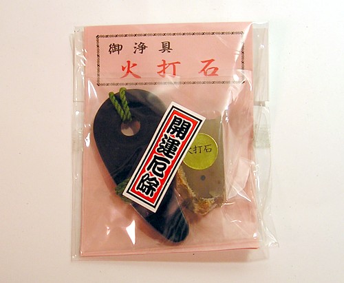 火打石